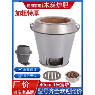 劲恒木炭烤鸭炉炉胆庆源通用火山石座耐火泥炉心烤鸡烧肉烧鹅内胆