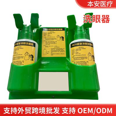 新款6670塑料壁挂式洗眼器500ml化工厂实验室紧急冲肤便携洗眼器