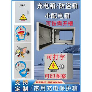 电动车充电箱带密码锁室内基业箱家用插座箱防盗电迷你小型配电箱