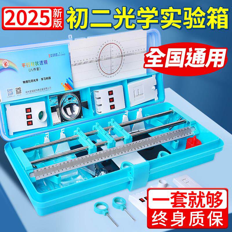 初二物理全套实验器材八年级光学实验箱初中凸透镜凹透镜成像平面