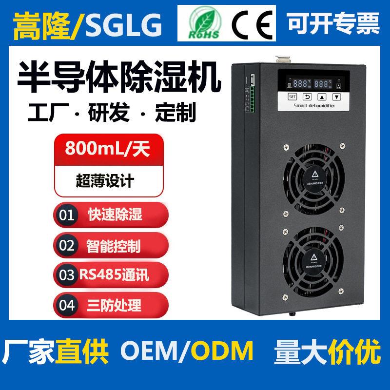工业半导体除湿机柜内自动排水智能防露点冷凝储能电柜小型抽湿机