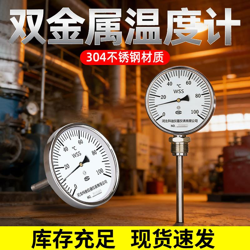 大批量采购高精度不锈钢工业用锅炉管道金属套测高温双金属温度计