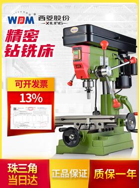 工业级高精度7025钻铣一体台式钻床Zx7016多功能Zx7032