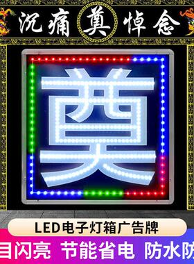 led电子灯箱广告牌祭奠灵堂定做户外双面防水招牌挂墙式发光展牌