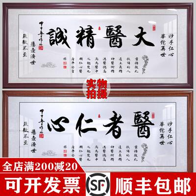 大医精诚书法字画 画医院中医养生馆诊所医者仁心送礼牌匾装饰挂
