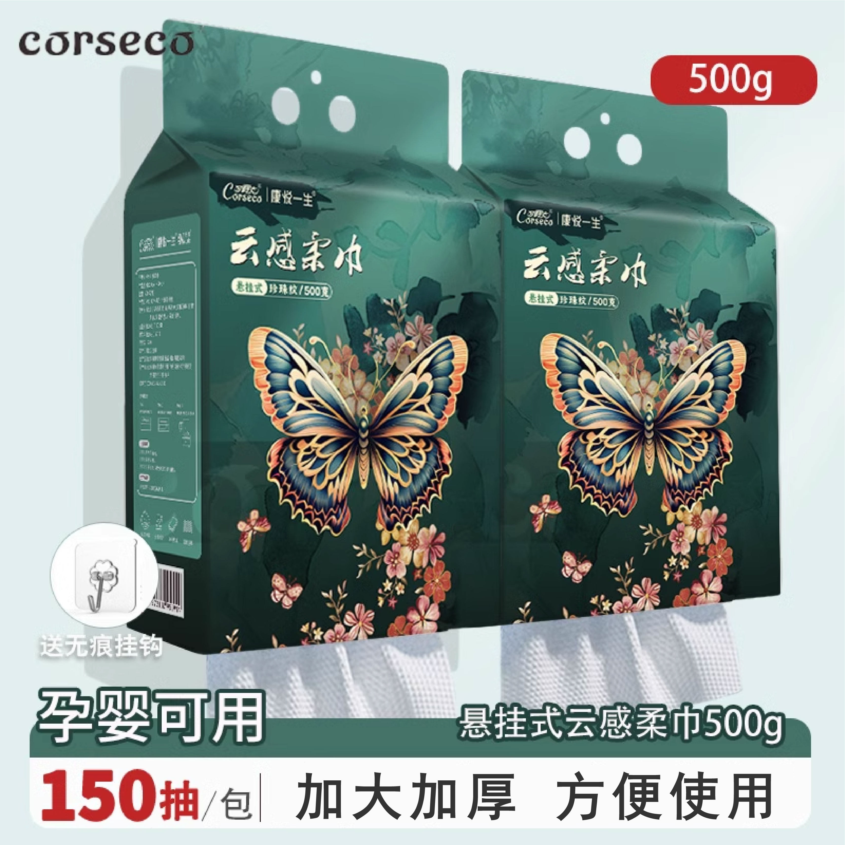 Corseco洗脸巾一次性加大加厚婴儿宝宝绵柔巾男女家用悬挂洗脸巾