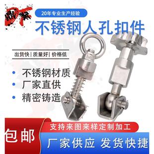 不锈钢人孔盖吊环螺母活接螺丝卡扣套装快开 反应釜锁紧螺栓配件