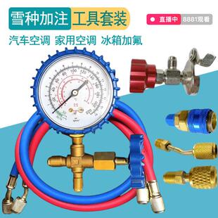 空调加液加氟制冷剂冷媒雪种压力表管配件接头开 瓶器加注器套装r