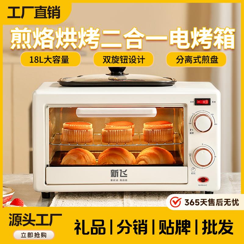 新飞电烤箱烤箱煎烤二合一家用早餐机电烤盘烤鱼专用电烤箱煎烤涮
