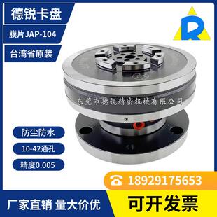 朝铨JAP104膜片式薄壁件薄膜工件加工前置式回转气动夹头