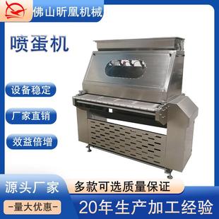 设计 全自动喷蛋机 商用食品加工生产线配套 高精度喷嘴 分体式