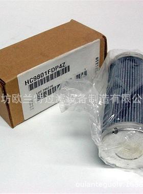 欧兰特 HC9801FDP4Z HC9801FDP8Z 液压油过滤器滤芯