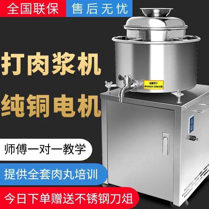 不锈钢肉丸打浆机商用瘦肉丸机潮汕牛肉鱼丸多功能搅拌福鼎肉片,家庭/个人清洁工具,其他焗油用品,淘宝优惠券,粉丝福利购,淘宝优惠卷