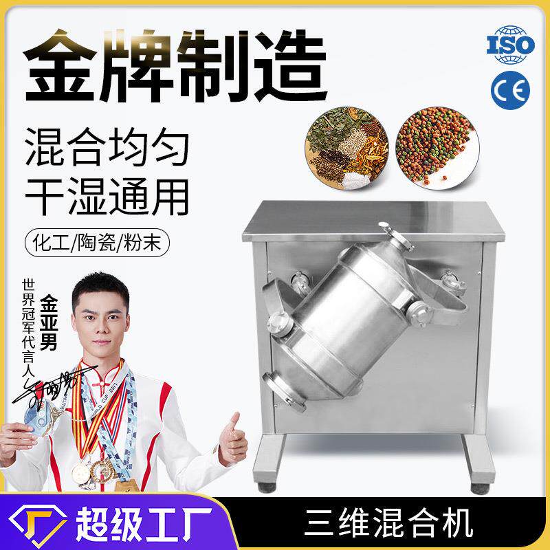 大祥 SBH-20L腰鼓式食品化工陶瓷粉末搅拌混料机干粉剂三维混合机