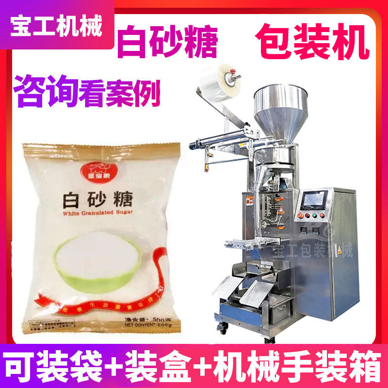 定制白糖颗粒定量分装机包装袋装蔗糖甘蔗小包包装白砂糖包装机