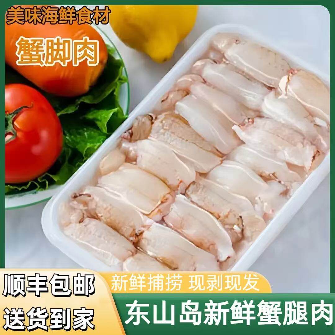 蟹腿肉新鲜蟹棒蟹钳大蟹爪蟹柳宝宝辅食海鲜冷冻梭子蟹脚顺丰冷链