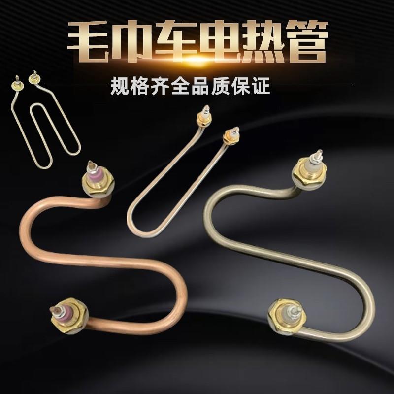 毛巾车加热管消毒柜蒸箱电热管发热管毛巾柜U型毛巾蒸箱S型加热管