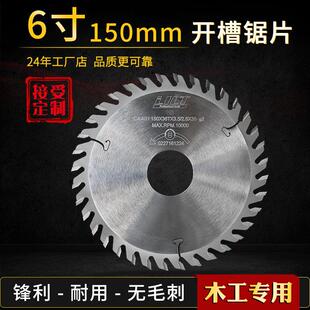 木工开 槽锯片150mm 6寸角磨机木板切割片手提锯拉槽刀钨钢合金