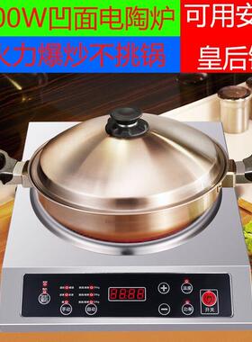 安利皇后锅凹面黑晶炉 家用大功率3500W爆炒非电磁炉光波猛火炉灶