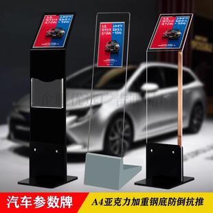 汽车4s店参数牌A4压克力展示牌介绍说明牌车展立牌水牌酒店指示牌