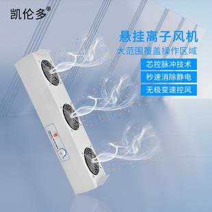 凱倫多工業(yè)除靜電設備臺式 離子風機雙頭去除靜電消除器等離子風扇