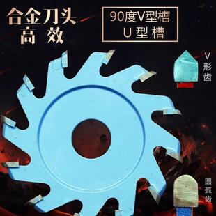 云石機切割鋁塑板開槽刀折邊專用V型U型半圓弧齒鎢鋼合金鋸片銑刀