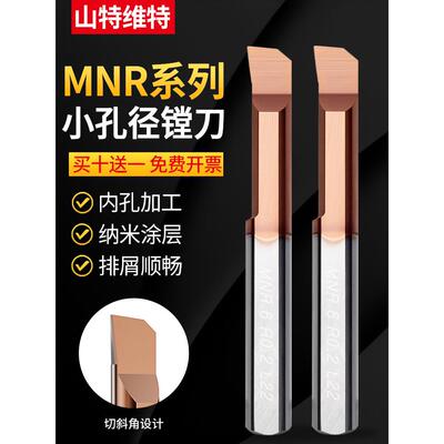 小径镗刀小孔径内孔刀镗孔刀MNR3微型镗刀钨钢数控槽刀抗震刀杆