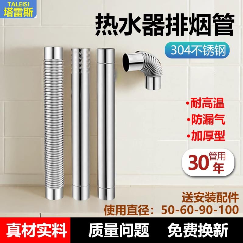 燃气热水器排气管304强排式直排不锈钢烟道管伸缩软管排烟管配件