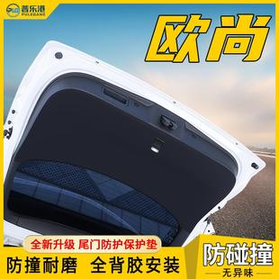 长安欧尚A600尾门防护垫X5X7后备箱保护贴Z6尾箱防踢护板车内改装