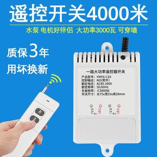 水泵遥控器无线遥控开关单相220V伏大功率电机远程控制灯家用电源