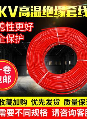 包邮 红色4KV矽胶玻璃纤维管 高温套管自熄管定纹管 高温管1-30mm