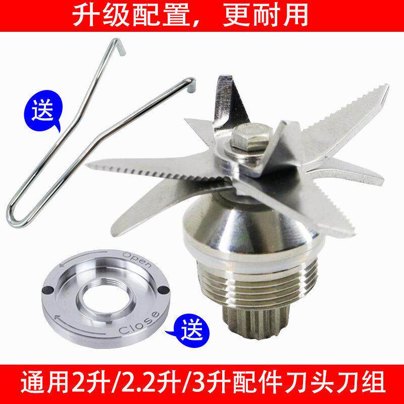 大马力冰沙机配件豆浆机刀俎破壁料理机轴承2L通用刀头刀组刀片