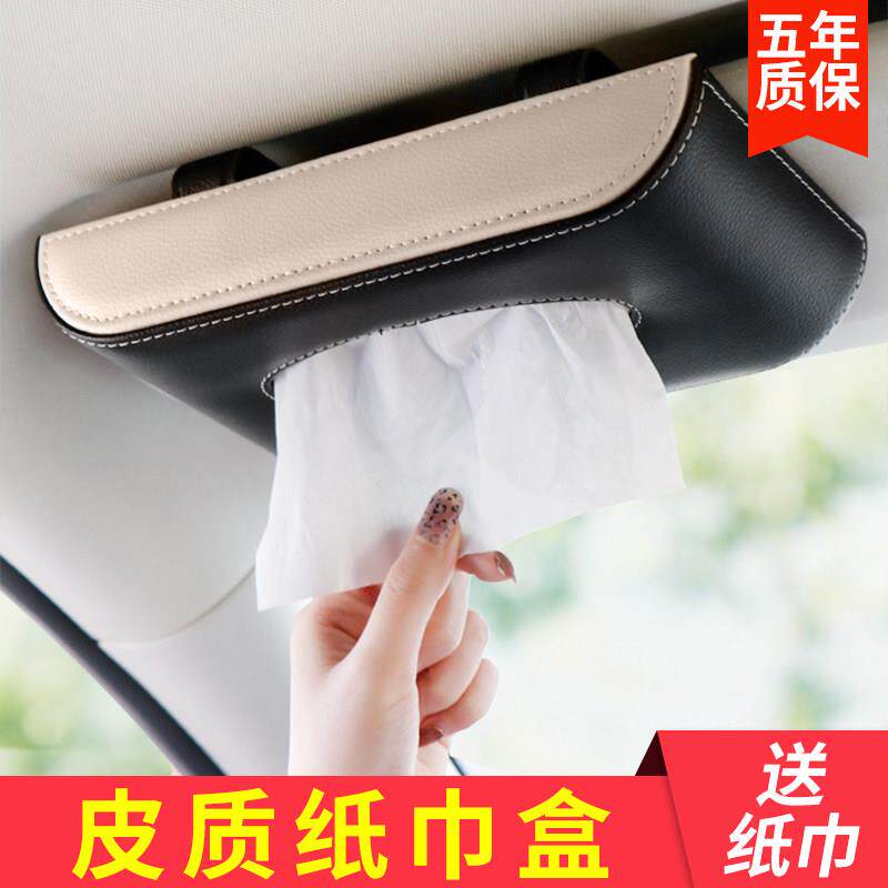 车载纸巾盒高级感车内卫生纸盒女车用挂式汽车遮阳板创意车内装饰