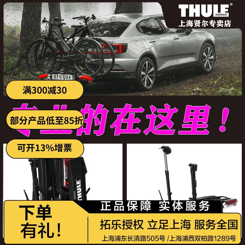 拓乐后拖自行车架 thule epos 2 978自行车架 拖车球 979自行车架