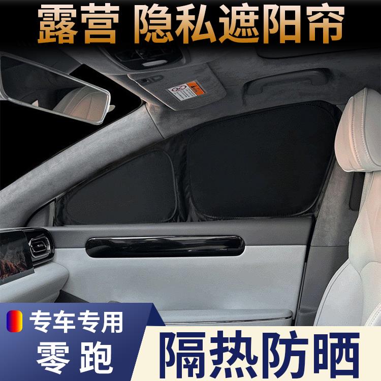 零跑C16/C10/C01/T03/C11车窗遮阳帘防晒隔热露营隐私窗帘后挡板