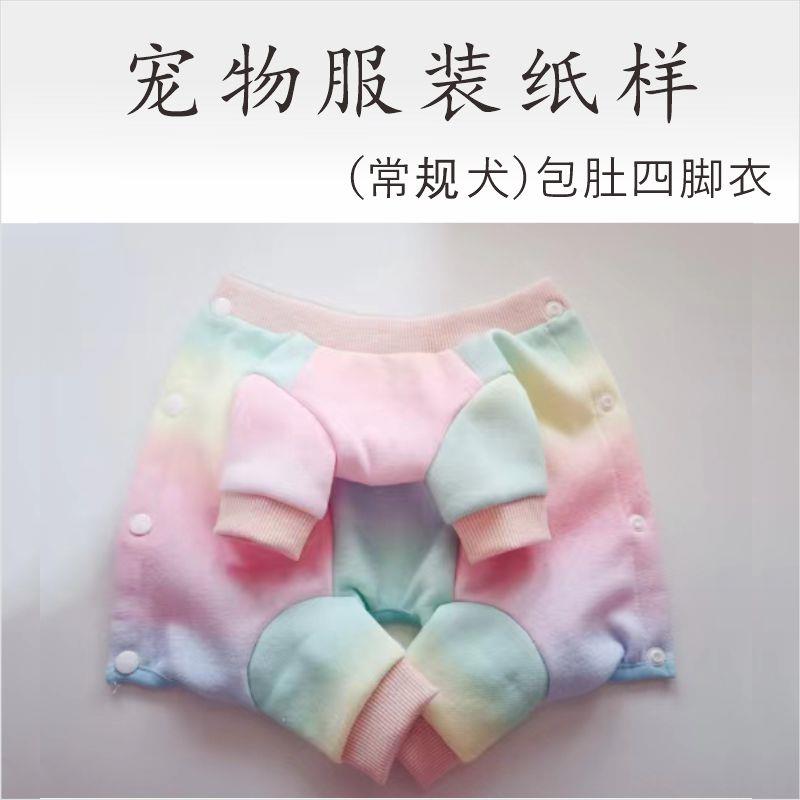 狗狗衣服纸样泰迪秋冬防寒加绒厚保暖四脚包肚衣比熊宠物大型犬