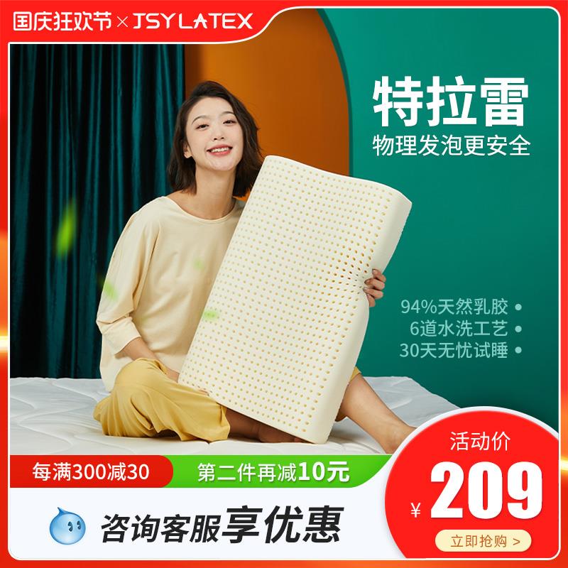 jsy泰国进口天然乳胶枕头山姆同款特拉雷工艺护颈按摩升级乳胶枕