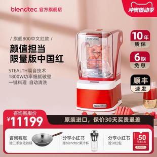Blendtec柏兰德美国进口多功能家用加热隔音破壁料理机800中文红