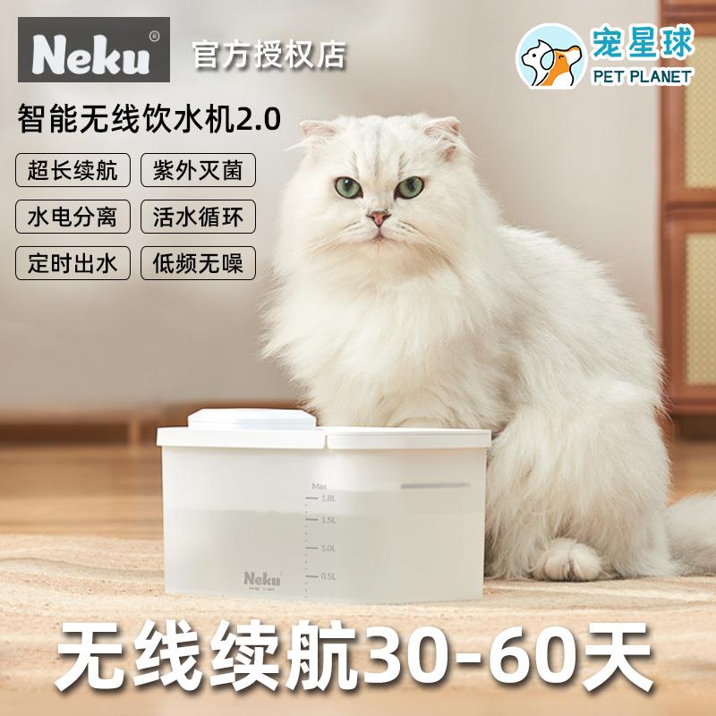 Neku呢酷无线宠物智能猫咪饮水机昵酷自动循环狗狗饮水器过滤流动