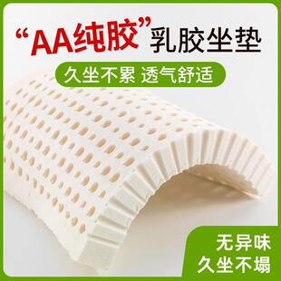 乳胶坐垫护腰防痔疮实木餐椅垫久坐办公室透气学生垫屁股垫沙发垫