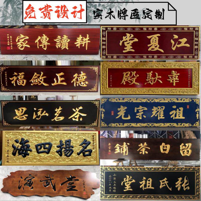 实木牌匾定做圆弧对联字匾木质招牌店铺门头木匾雕刻祠堂木雕匾额