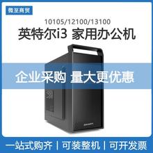 英特尔 酷睿i3 CPU12100搭710 2G显卡DIY组装机游戏整机10105电脑