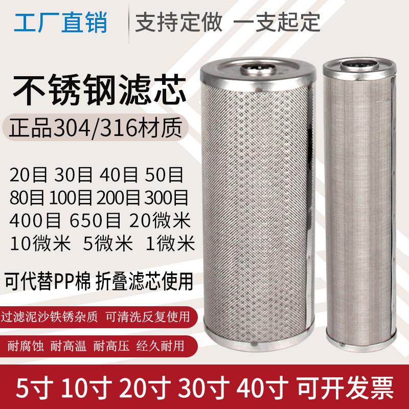 10寸不锈钢滤芯100目一级50工业耐高温可清洗大胖前置过滤器网304