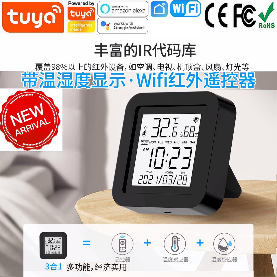 红外遥控+温湿度传感Tuya涂鸦IR红外+RF射频带屏红外温湿度传感器