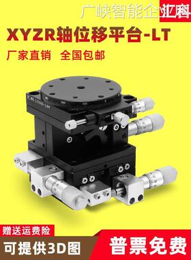 *XYZR四轴位移平台手动光学滑台LT60/90/125平移台精密工作台微调