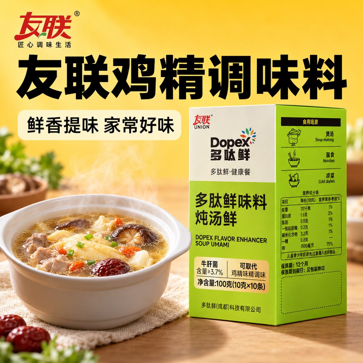 友联味料炖汤鲜调味料10g鲜香提味