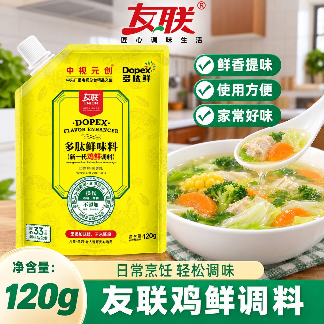 友联鸡鲜调味料120g多肽鲜味鸡精味精家庭装日常烹饪