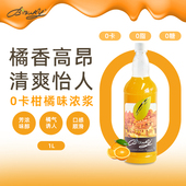 BIBURY 拜伯里 0卡柑橘风味浓浆1L代糖0脂低卡奶茶鸡尾酒专用