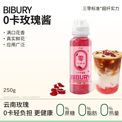 BIBURY/拜伯里玫瑰淋酱0卡0糖0脂