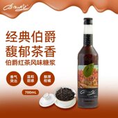 BIBURY 拜伯里 伯爵红茶风味糖浆700ml水果茶咖啡调酒奶茶店商用
